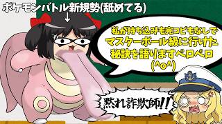 【初心者から】カードゲーマー的理論でマスターボール級到達！ポケモンバトルは難しくありませんぞ☆【ポケモンチャンピオンズ】