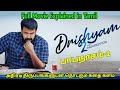 Drishyam 2 Full Movie In Tamil Drishyam 2 Explained In Tamil Oru Kadha Sollata Sir