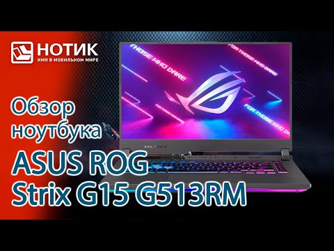 ASUS ROG Strix G15 G513RM Gaming Laptop Review – I Wish They'd Get These Soon!
