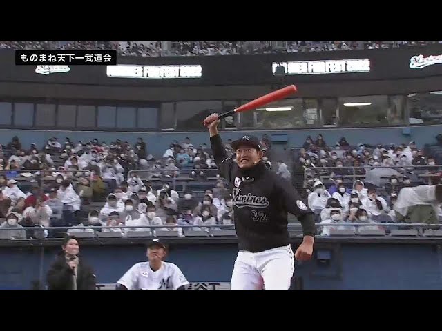 【MARINES FAN FEST 2022】マリーンズ白黒対決「ものまね天下一武道会」2022年11月20日 千葉ロッテマリーンズ