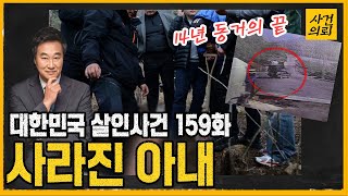 Download lagu [대한민국 살인사건 159화] '말 없이 집을 나간 아내?' - 정선 동거녀 살해사건 mp3