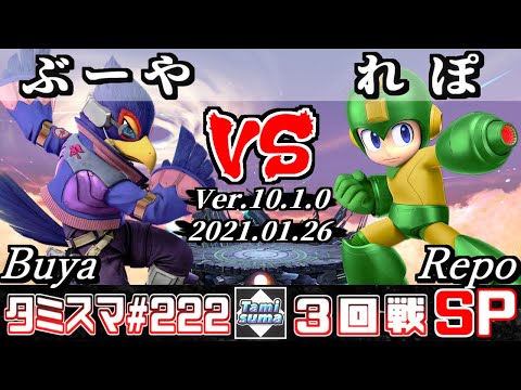 【SSBU】Tamisuma#222 Round3 Buya(Falco) VS Repo(Mega Man) - Online Tournaments