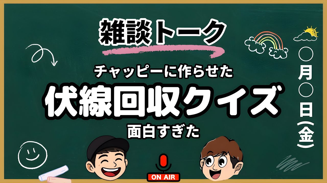 YouTubeサムネイル