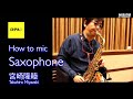 How to mic Saxophones - サックスのマイキング -