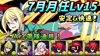 [閒聊] 7月 lv15 平和島靜雄/Arc x 安潔莉娜