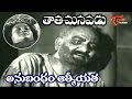 Tata Manavadu Songs Anubandam S V Ranga Rao Anjali Devi