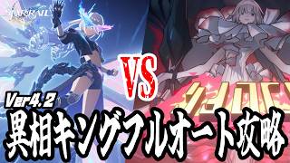 異相キングを2凸銀狼Lv 999でぶっ飛ばす！#HSR42Guide #HardChallengeMatch42
