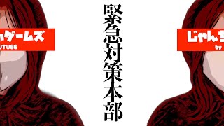緊急対策本部を設置します