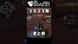 2023年ゲラまとめ【APEX】 #shorts