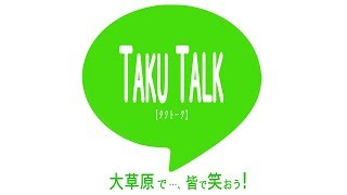 タクトーク ＜拓狼の雑談ＬＩＶＥ＞