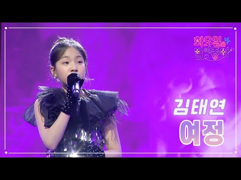 김태연 - 여정 화요일은 밤이 좋아 65화 230425 방송