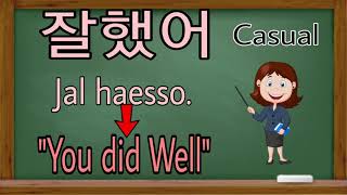 How to say good job in korean