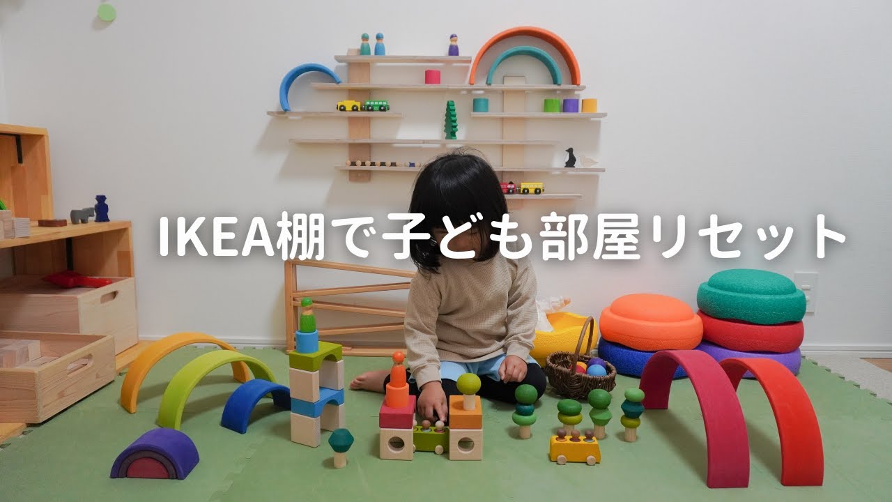 【子ども部屋掃除】クリスマスの断捨離ルーティン🧹｜IKEA棚設置・プレゼント開封🎄💫