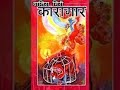 Karagar कारागार बानिरा गिरि Banira Giri Full Novel Narrated By Ach