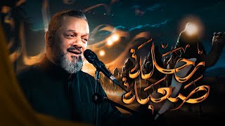  رحلة صعبة | ليلة 19 محرم 1447 هـــ 