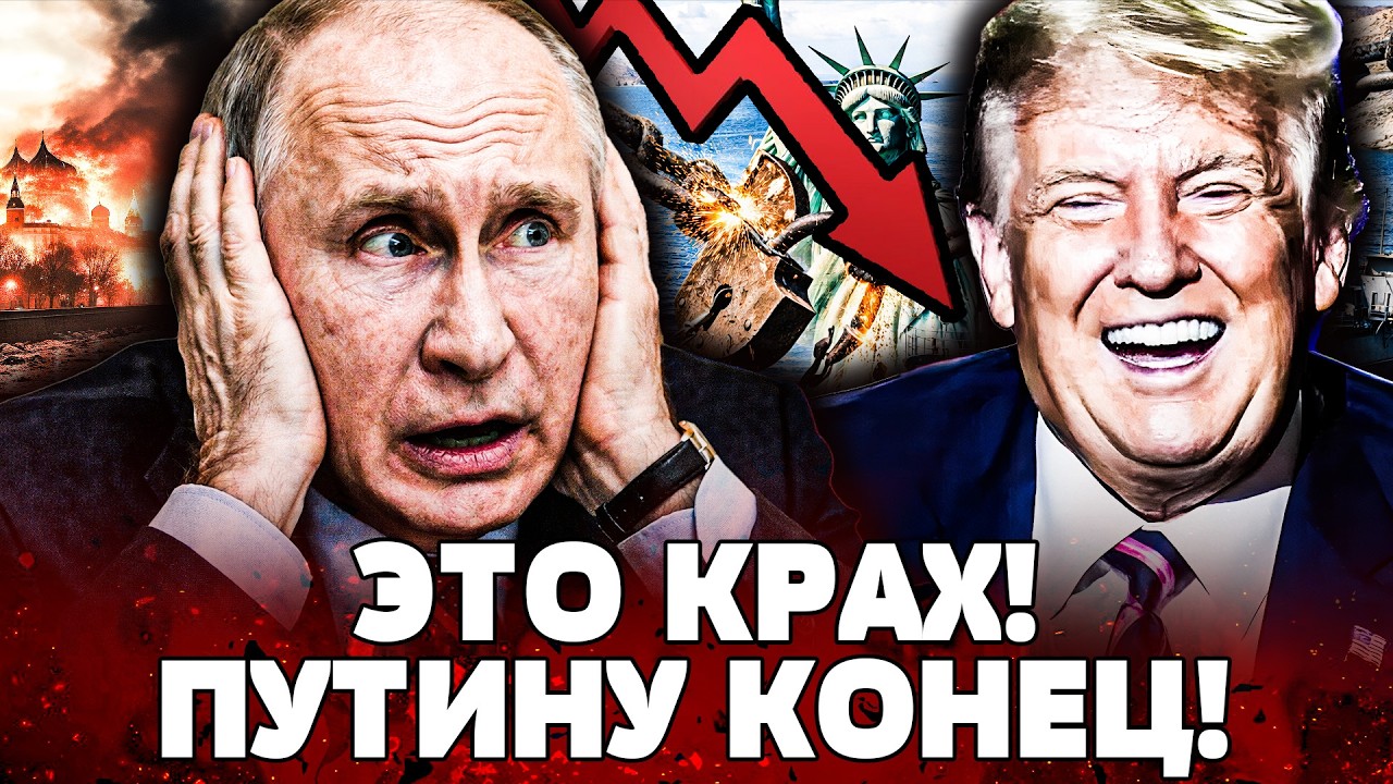 🤪СРОЧНО! РОССИЯ ПОТЕРЯЛА ВСЁ! ПУТИНУ ПРИШЛОСЬ! ЭКОНОМИКА КАТИТСЯ ВНИЗ! ЭТО Ф