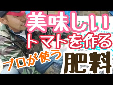 , title : 'トマト農家が使う肥料をご紹介。プロが使うのは化成肥料？有機肥料？堆肥は？'