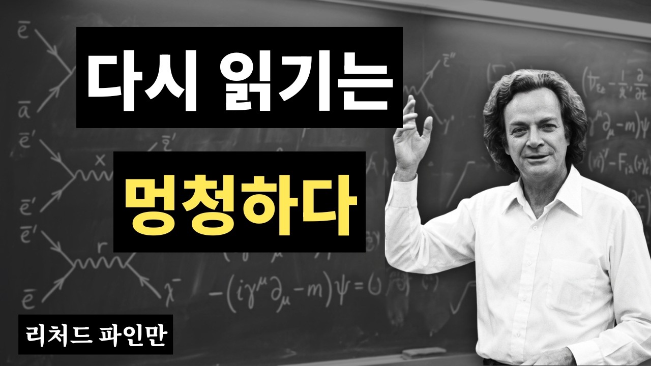 절대 잊지 않는 뇌를 만드는 법   파인만의 5가지 습관