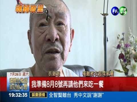 母子幫爺過生日遇難 老祖父難過