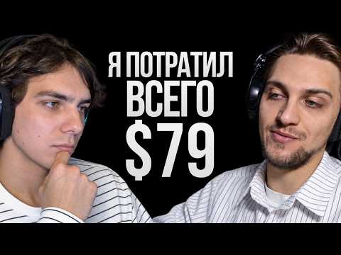 Интервью с Альбертом на YouTube — челлендж за $79 и выплаты на $1,980