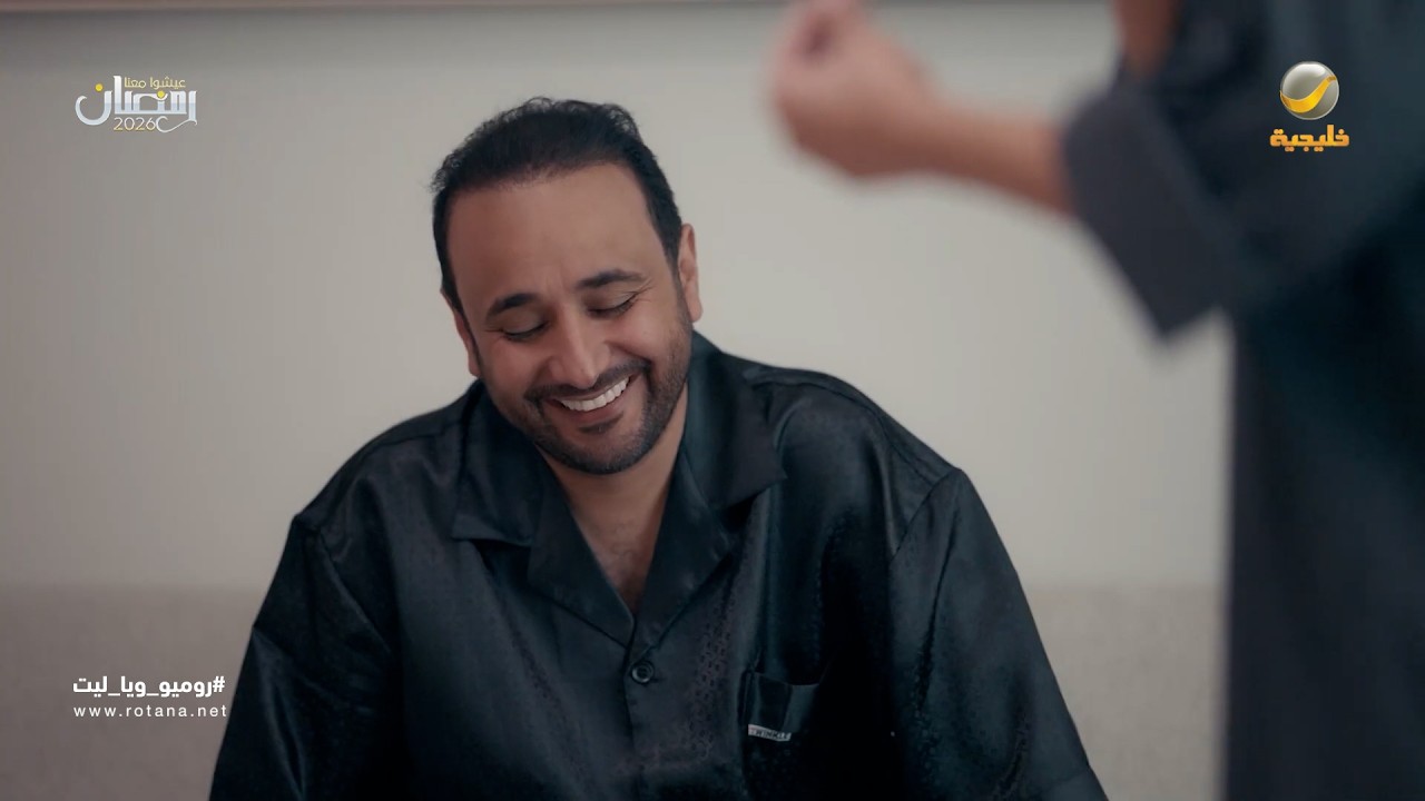 زحلق خويّه في وجه المدفع - روميو وياليت