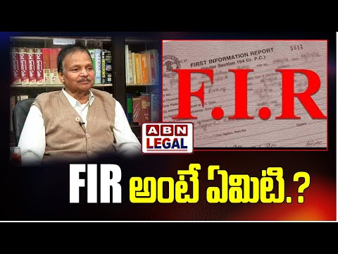 FIR అంటే ఏమిటి.? || What Is An FIR..? Explained In Telugu || ABN Legal