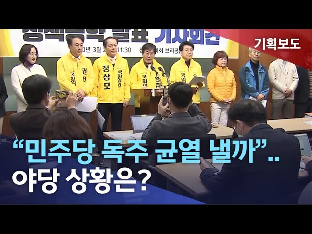 [지선 D-1년]민주당 독주 균열 낼까..야당 상황은?