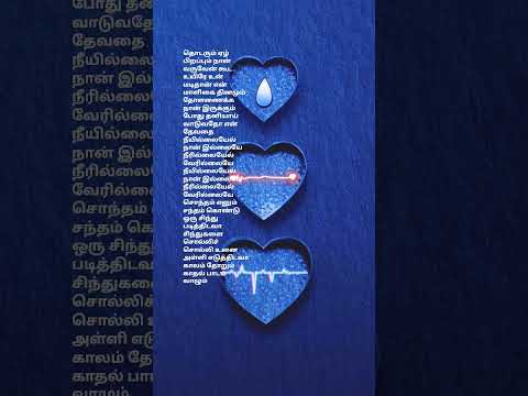 தொடரும் ஏழ் பிறப்பும் நான் வருவேன் கூட உயிரே உன் மடிதான்