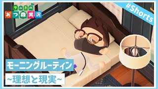 #shorts【あつ森】動画編集者の理想と現実のモーニングルーティン