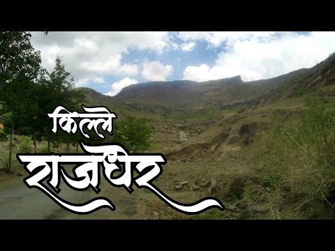 Rajdher fort | Nashik | किल्ले राजधेर | सातमाळ डोंगरांगेतील एक दुर्गरत्न रत्न.