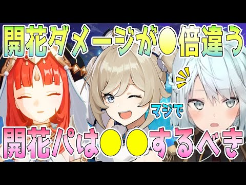 開花について詳しく解説