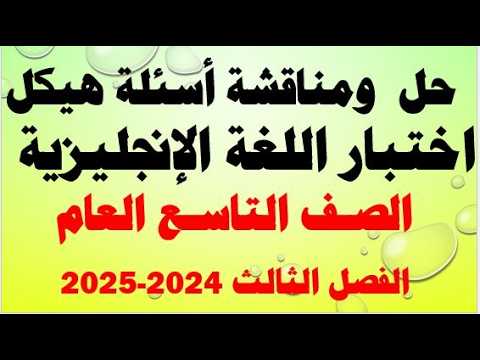 حل ومناقشة أسئلة اختبار الهيكل