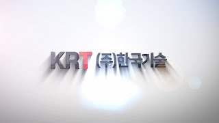 (주)한국기술 홍보영상