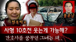 Download lagu 기괴하게 웃으며 사형장에 끌려간 중국 여성, 간호사를 꿈꾸던 그녀가 왜..?? mp3