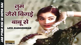 Tum Jaise Bigde Babu Se | Lata Mangeshkar | Most Popular Hindi Song | Asha Parekh, Dev Anand