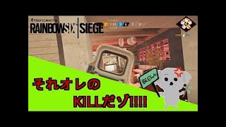 【R6S】Bさんがひたすら歪む⁉強ポジでキルしまくる‼