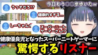 健康優良児となったスーパーニートゲーマーに驚愕するリスナー達【 小清水透/にじさんじ/切り抜き 】
