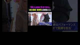 バツ５緊縛師の恋愛遍歴がヤバすぎる！？♡「 #ダマってられない女たち 」毎週金曜よる10時〜 #ABEMA で無料放送中🌙 #MEGUMI #剛力彩芽 #ヒコロヒー #ダマ女 #shorts