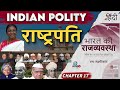 President Indian Polity Chapter 17 M Laxmikanth UPSC PCS SSC EAudioFM