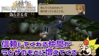＃25 ラムザのもとに仲間が増えてきた『ファイナルファンタジータクティクス - イヴァリース クロニクルズ』　セザキングのゲーム実況