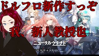 【ニューラルクラウド】＃１　我、新人教授也