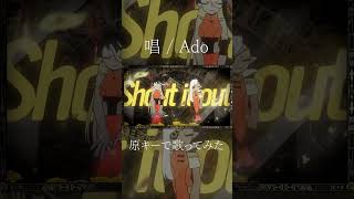 - 唱 / 原キーで歌ってみた