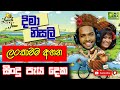 hiru-lunch-time-with-dima-and-nisali-09-10-2019