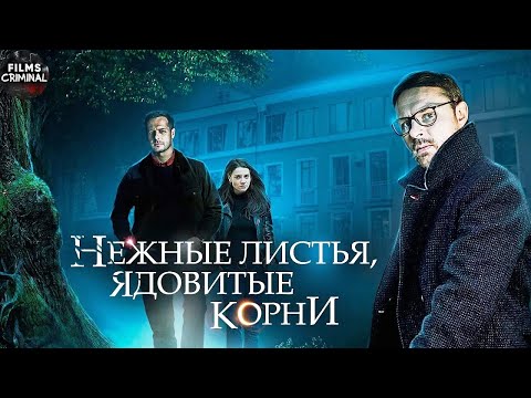 Нежные Листья, Ядовитые Корни (2019) Детектив. Все серии Full HD
