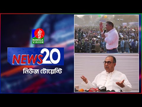 Banglavision News 20 | 27 Jan2026 | এক নজরে সব খবর | বাংলাভিশন নিউজ টোয়েন্টি | ২৭ জানুয়ারি ২০২৬