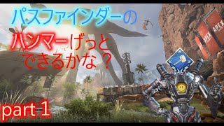 【apex】ハンマーほしいよぉ