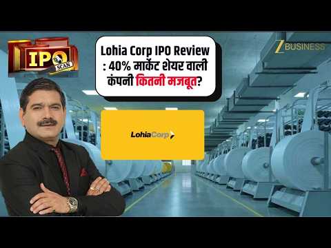   Lohia Corp IPO Opens | Is This IPO Worth Investing In? - Review by Anil Singhvi