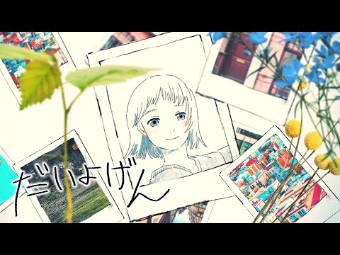 【すとぷり】だいよげん/るぅと【歌ってみた】
