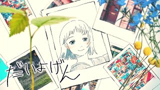 【すとぷり】だいよげん/るぅと【歌ってみた】