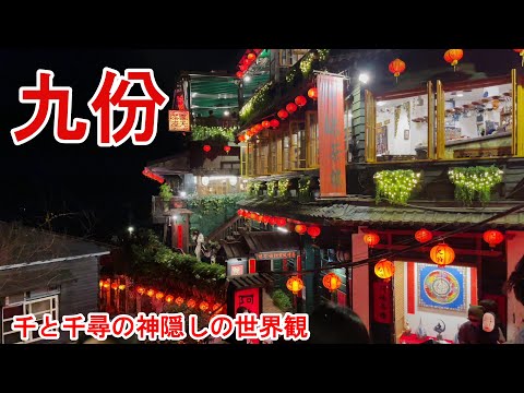 [4K] Jiufen, Taiwan O mundo de Spirited Away Um passeio em uma antiga cidade histórica em Taiwan Jiǔfèn
